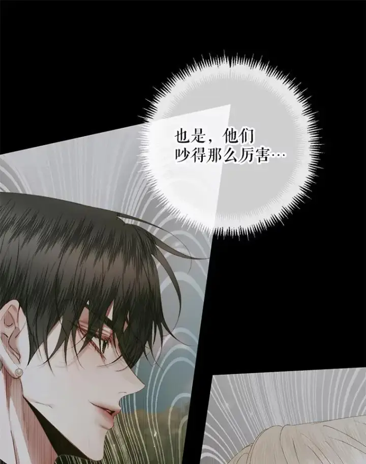 漫画《The Siren : 恶魔的契约家人》117.重开宴会第16张图