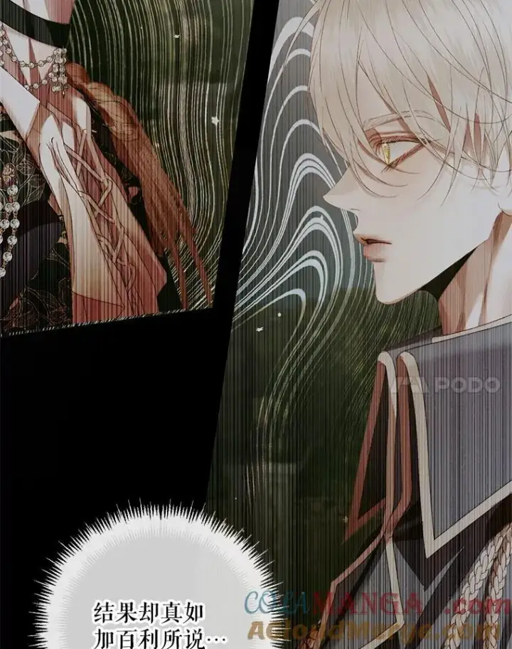 漫画《The Siren : 恶魔的契约家人》117.重开宴会第17张图