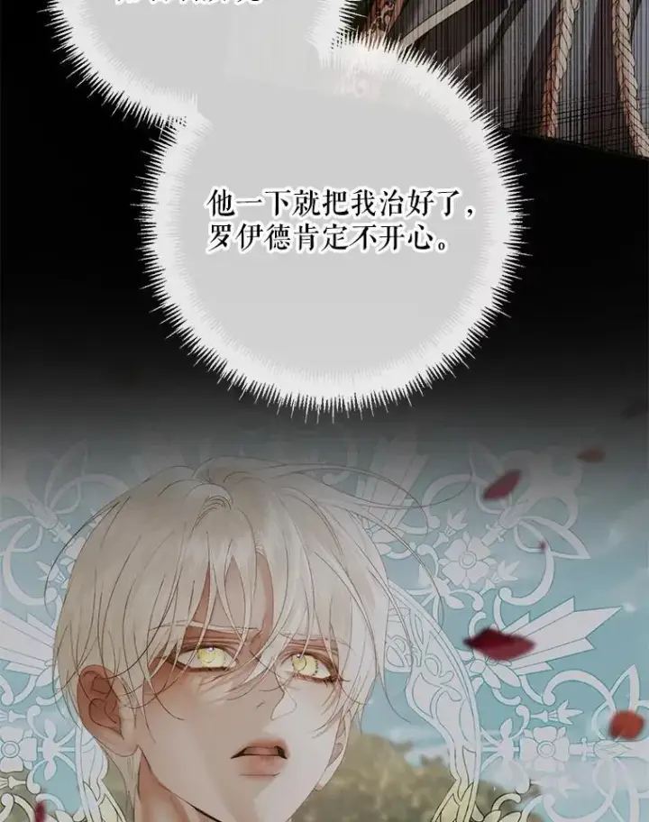 漫画《The Siren : 恶魔的契约家人》117.重开宴会第18张图