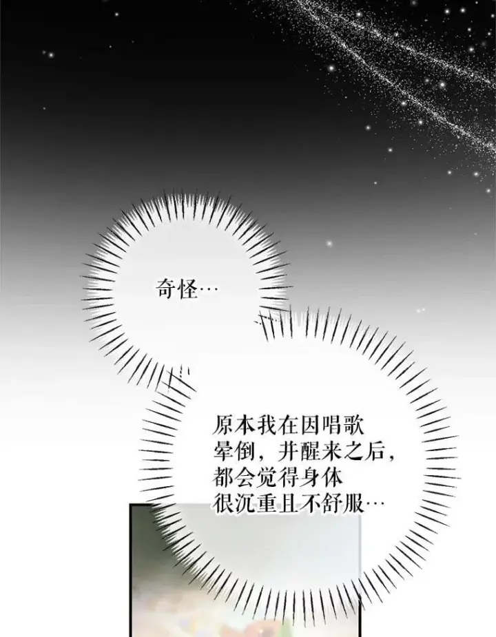 漫画《The Siren : 恶魔的契约家人》117.重开宴会第2张图