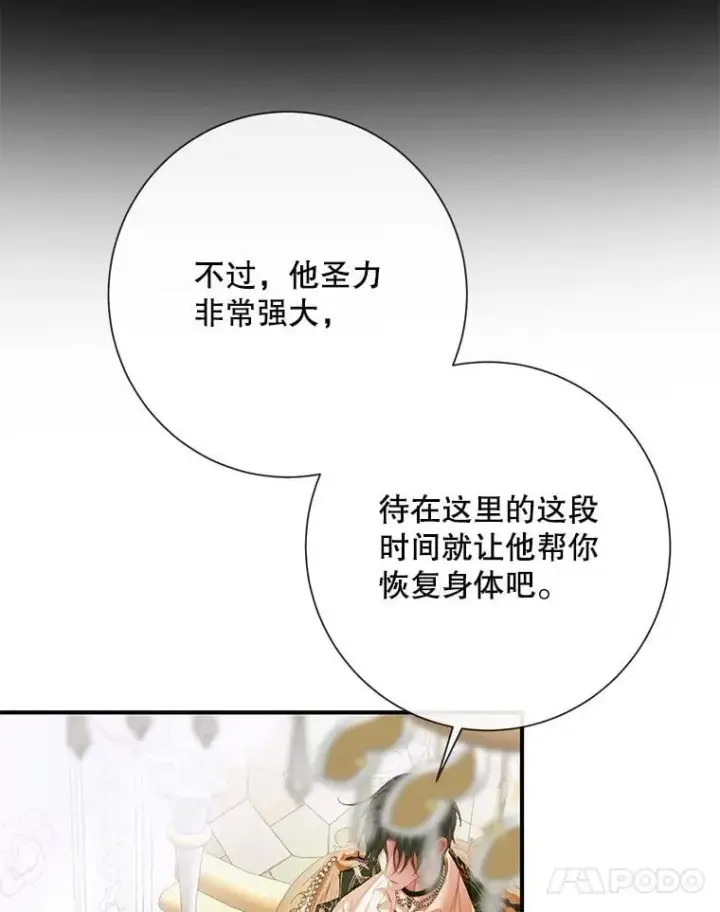 漫画《The Siren : 恶魔的契约家人》117.重开宴会第20张图