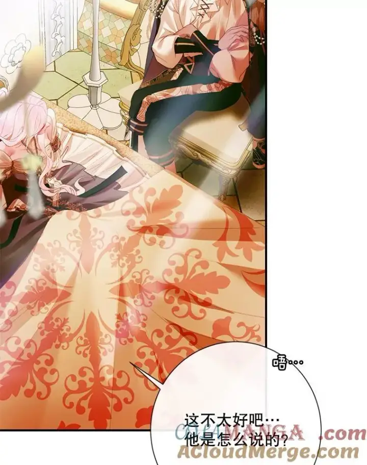 漫画《The Siren : 恶魔的契约家人》117.重开宴会第21张图