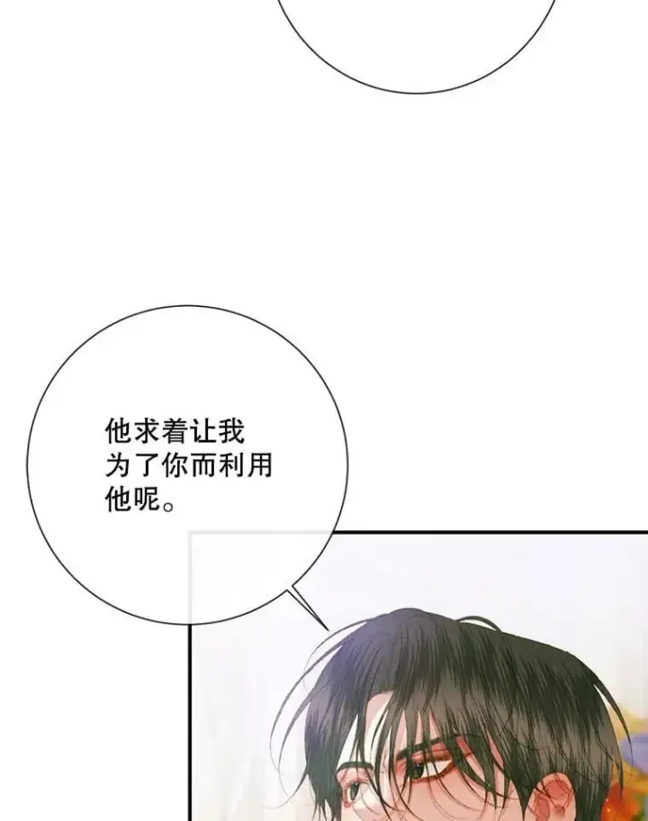 漫画《The Siren : 恶魔的契约家人》117.重开宴会第22张图