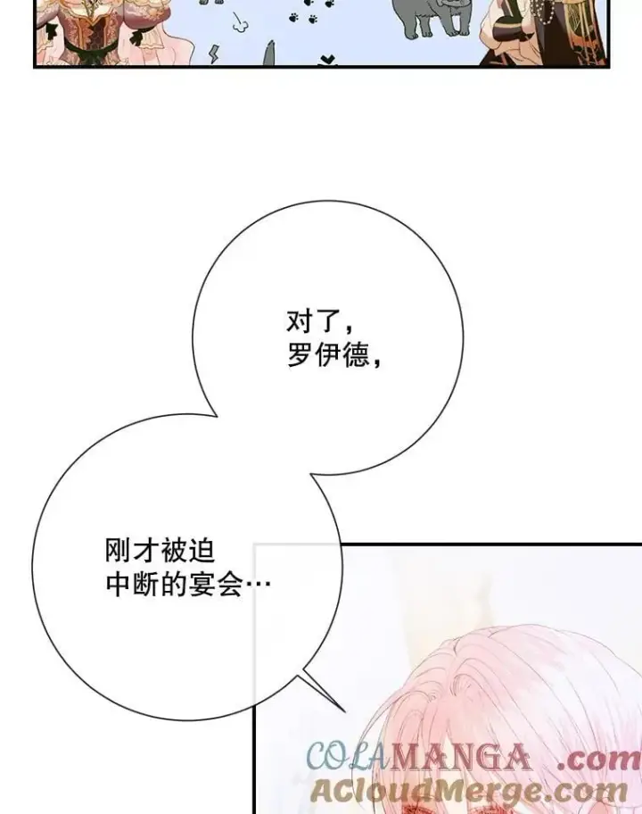 漫画《The Siren : 恶魔的契约家人》117.重开宴会第25张图