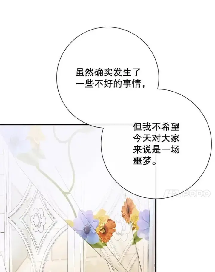 漫画《The Siren : 恶魔的契约家人》117.重开宴会第27张图