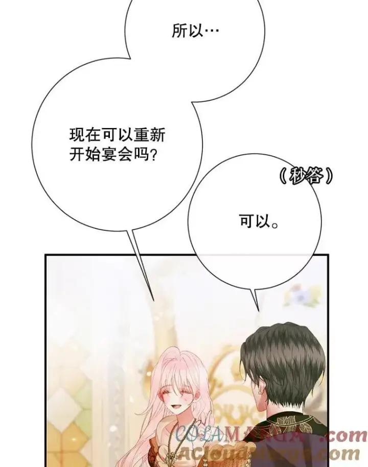 漫画《The Siren : 恶魔的契约家人》117.重开宴会第29张图