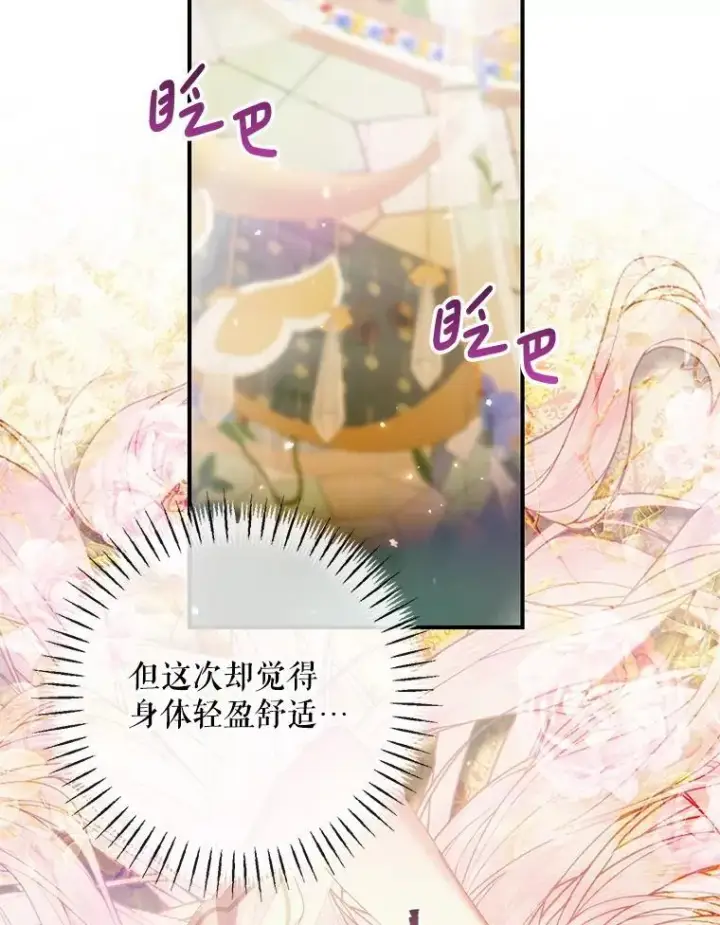 漫画《The Siren : 恶魔的契约家人》117.重开宴会第3张图