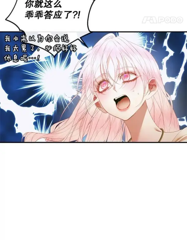 漫画《The Siren : 恶魔的契约家人》117.重开宴会第31张图