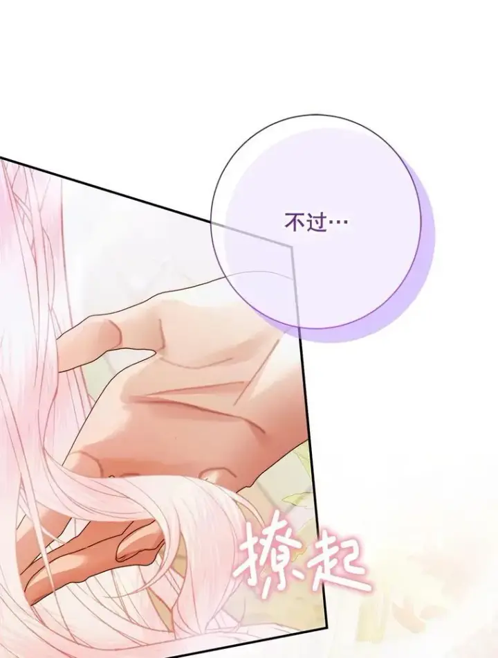 漫画《The Siren : 恶魔的契约家人》117.重开宴会第32张图