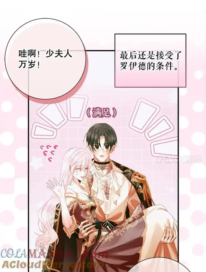 漫画《The Siren : 恶魔的契约家人》117.重开宴会第37张图