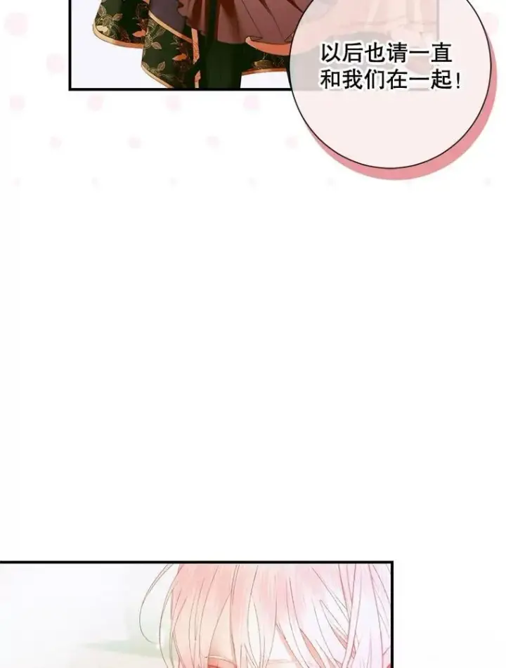 漫画《The Siren : 恶魔的契约家人》117.重开宴会第38张图