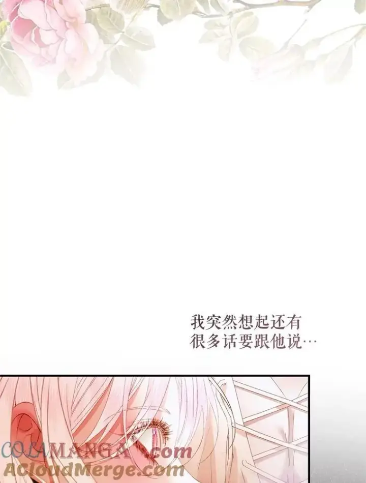 漫画《The Siren : 恶魔的契约家人》117.重开宴会第41张图