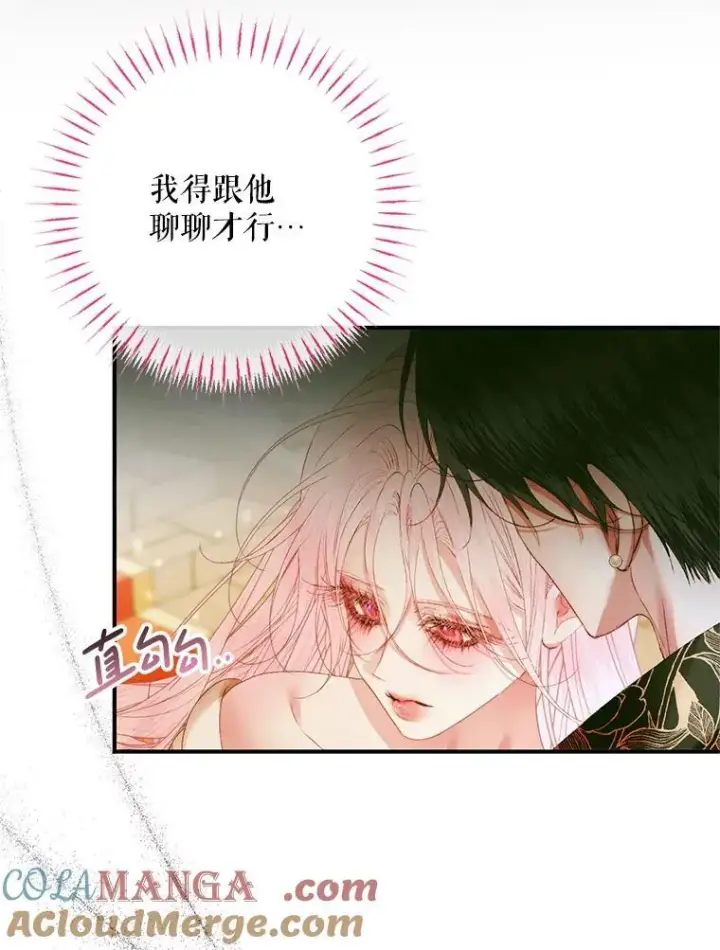漫画《The Siren : 恶魔的契约家人》117.重开宴会第45张图