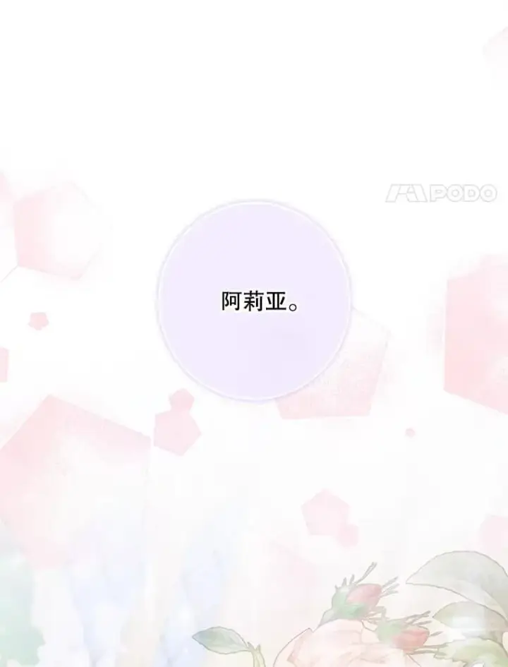 漫画《The Siren : 恶魔的契约家人》117.重开宴会第47张图