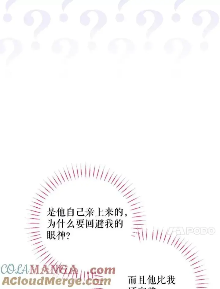 漫画《The Siren : 恶魔的契约家人》117.重开宴会第53张图