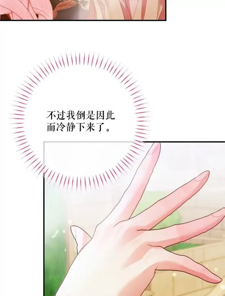 漫画《The Siren : 恶魔的契约家人》117.重开宴会第55张图