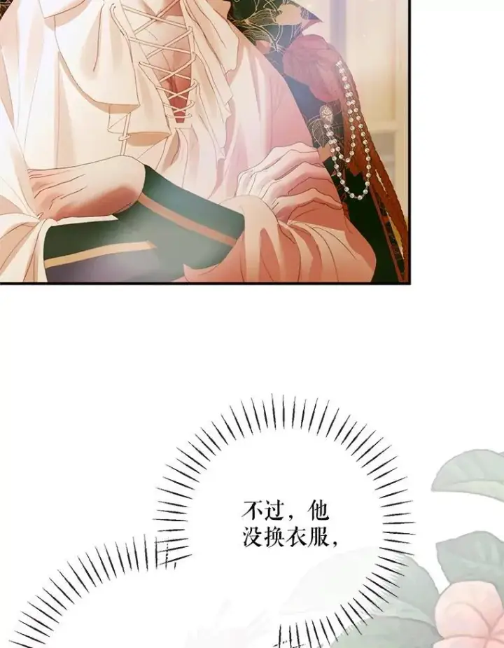 漫画《The Siren : 恶魔的契约家人》117.重开宴会第6张图
