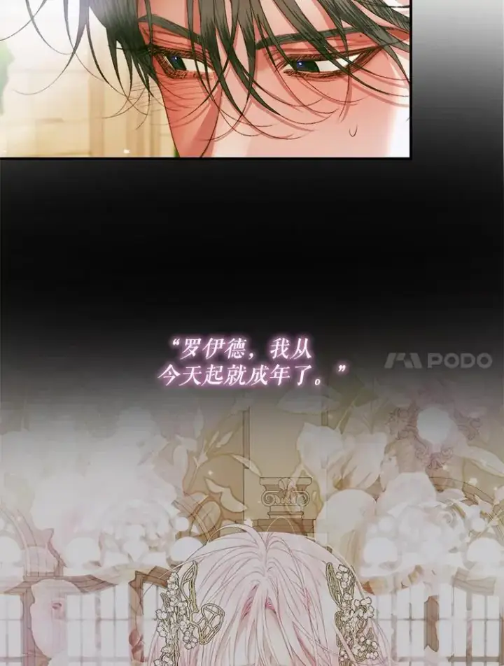 漫画《The Siren : 恶魔的契约家人》117.重开宴会第63张图