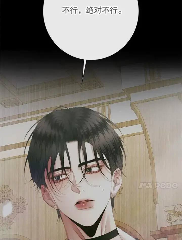 漫画《The Siren : 恶魔的契约家人》117.重开宴会第66张图