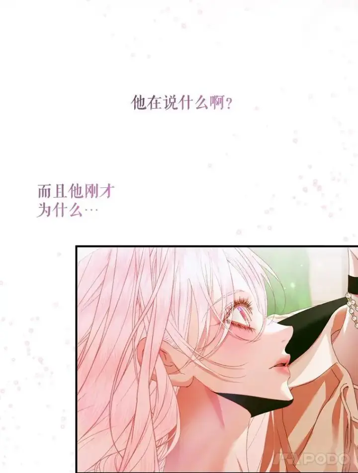 漫画《The Siren : 恶魔的契约家人》117.重开宴会第70张图