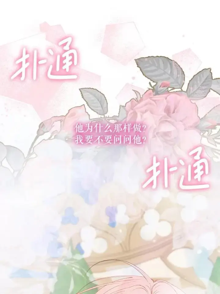 漫画《The Siren : 恶魔的契约家人》117.重开宴会第74张图