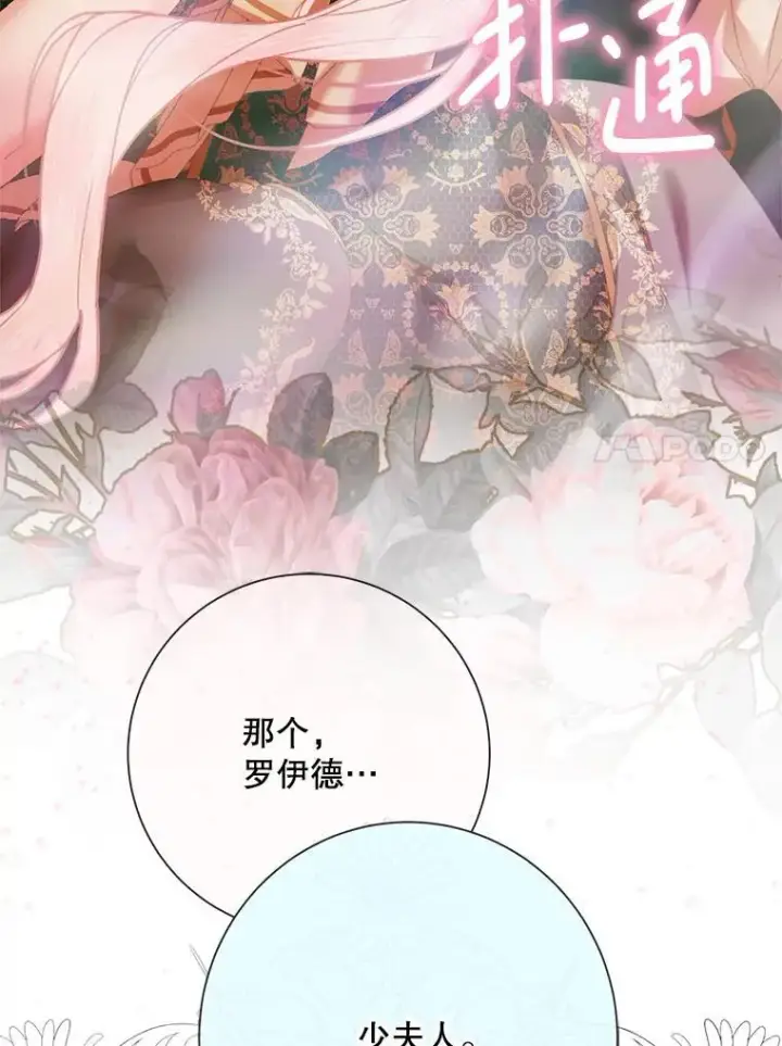 漫画《The Siren : 恶魔的契约家人》117.重开宴会第76张图