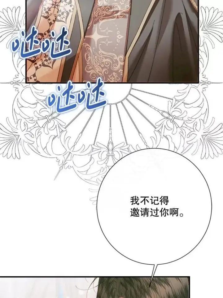 漫画《The Siren : 恶魔的契约家人》117.重开宴会第78张图