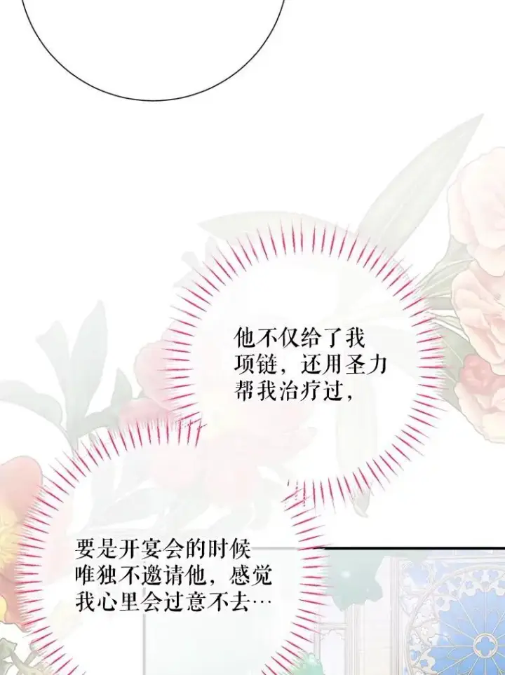 漫画《The Siren : 恶魔的契约家人》117.重开宴会第80张图