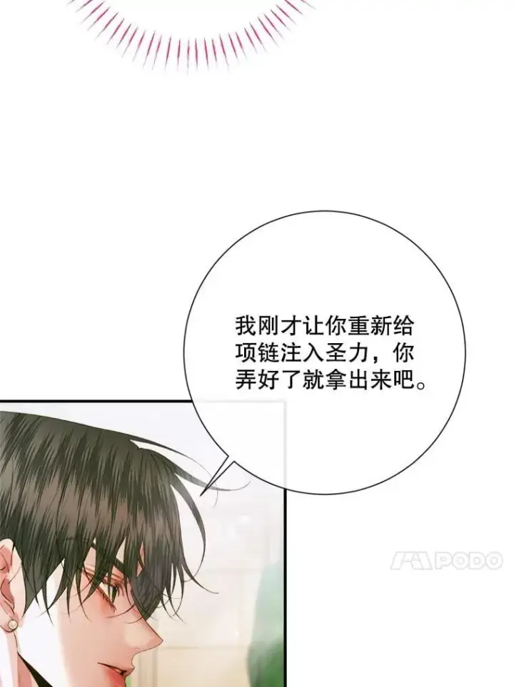 漫画《The Siren : 恶魔的契约家人》117.重开宴会第82张图
