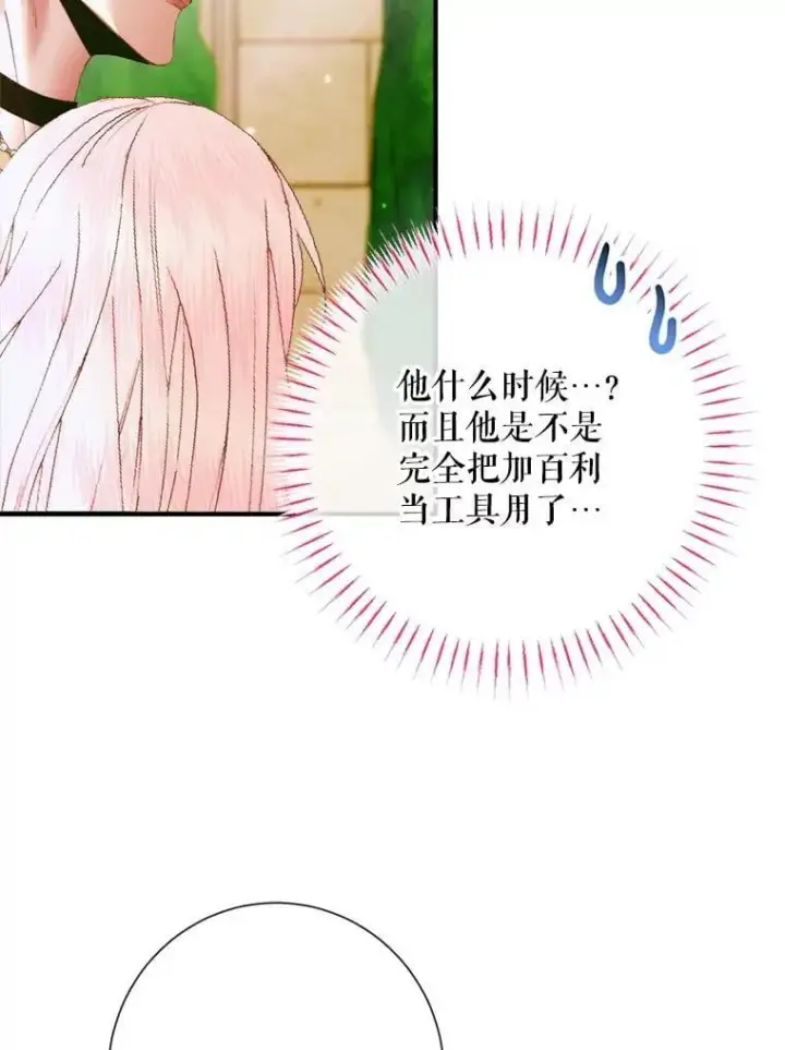 漫画《The Siren : 恶魔的契约家人》117.重开宴会第83张图
