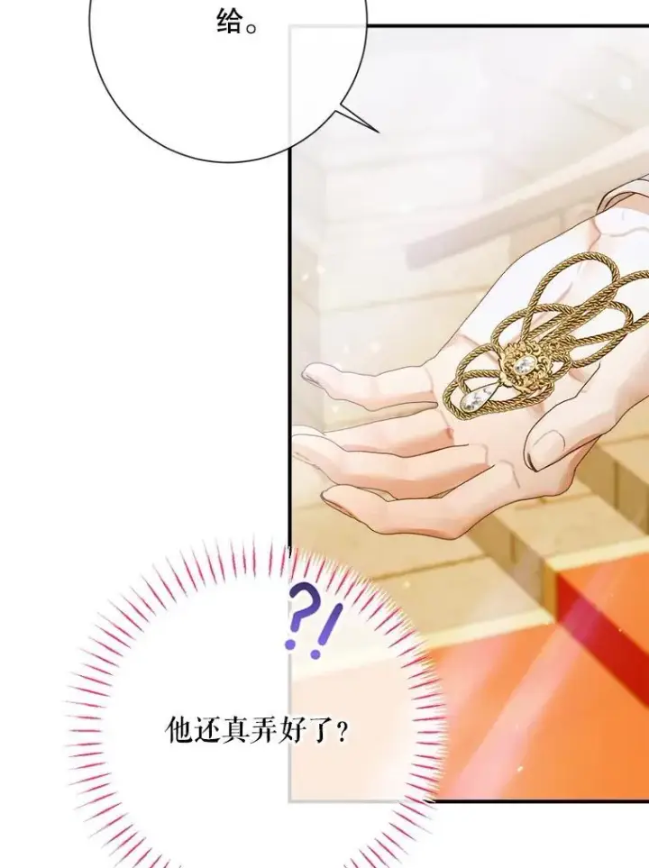 漫画《The Siren : 恶魔的契约家人》117.重开宴会第84张图