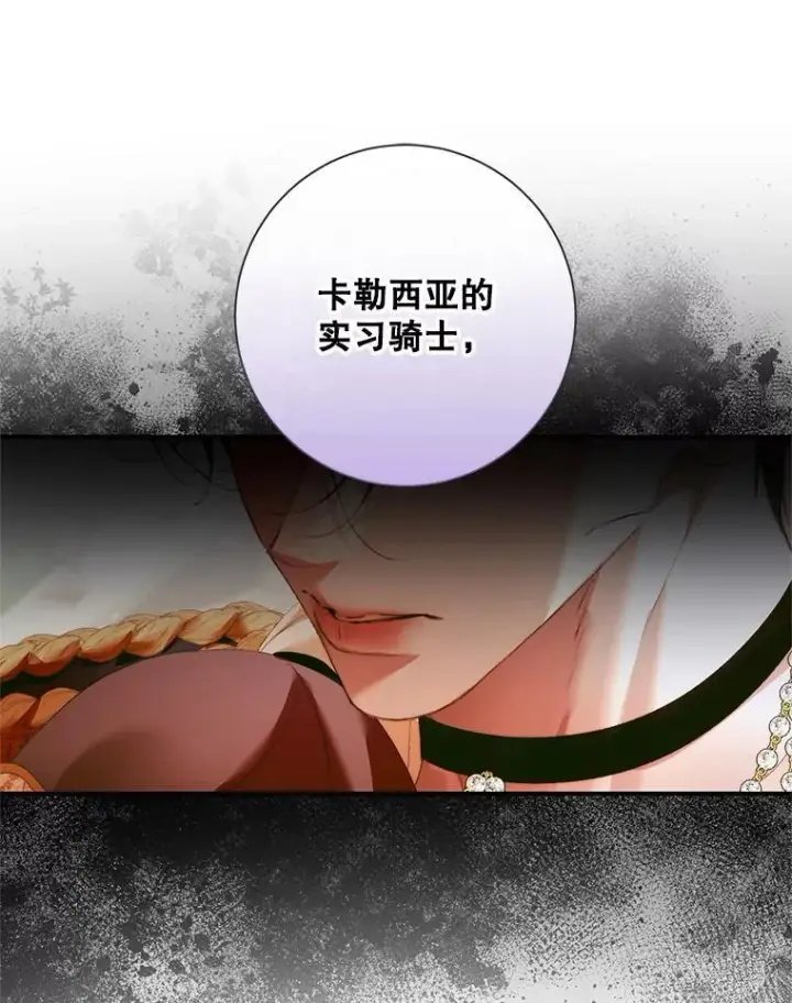 漫画《The Siren : 恶魔的契约家人》117.重开宴会第88张图