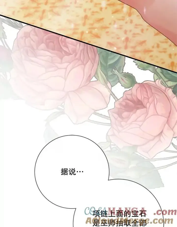 漫画《The Siren : 恶魔的契约家人》117.重开宴会第9张图