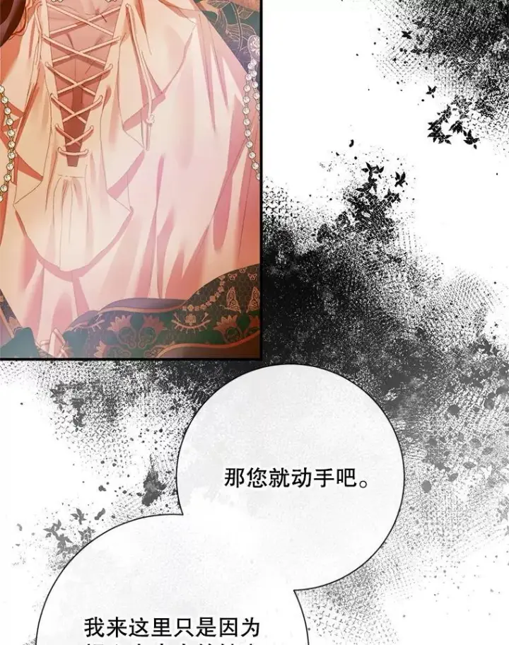 漫画《The Siren : 恶魔的契约家人》117.重开宴会第90张图