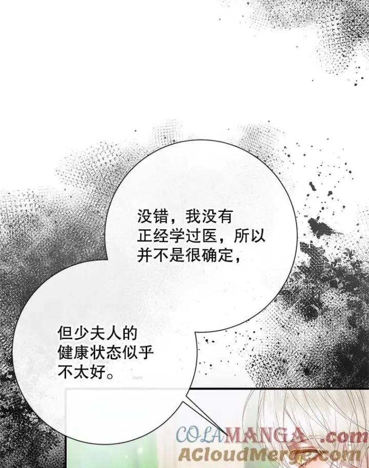 漫画《The Siren : 恶魔的契约家人》117.重开宴会第93张图