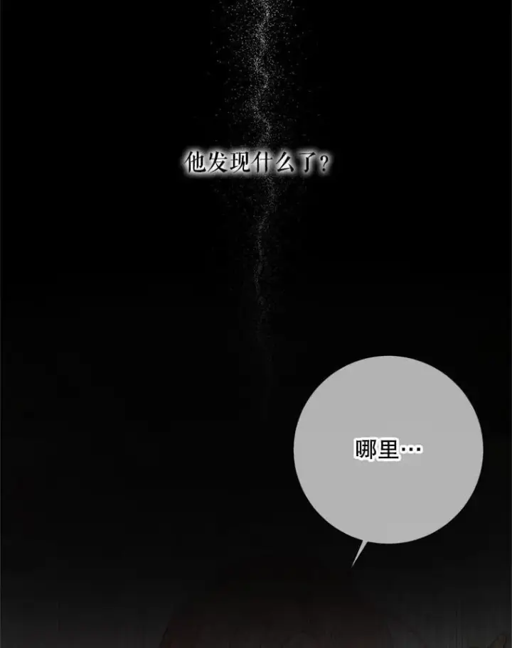 漫画《The Siren : 恶魔的契约家人》117.重开宴会第95张图