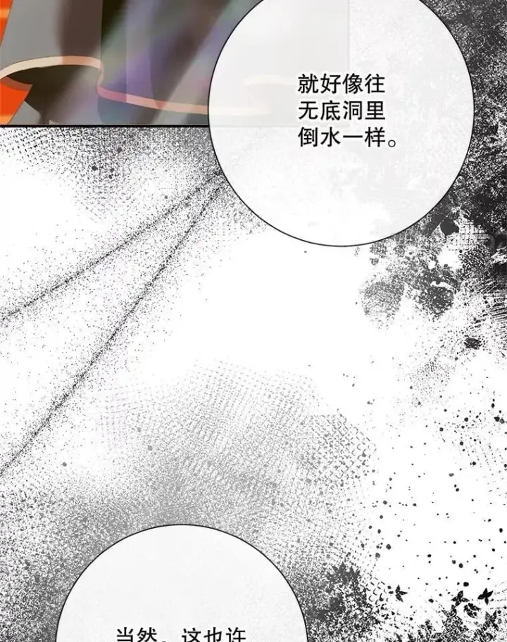 漫画《The Siren : 恶魔的契约家人》117.重开宴会第99张图