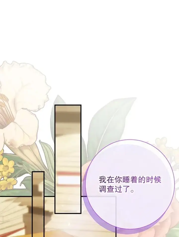 漫画《The Siren : 恶魔的契约家人》118.孤儿院第10张图