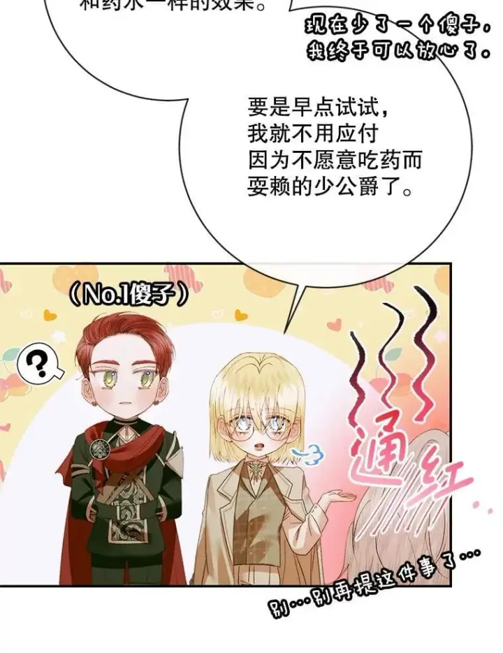 漫画《The Siren : 恶魔的契约家人》118.孤儿院第100张图