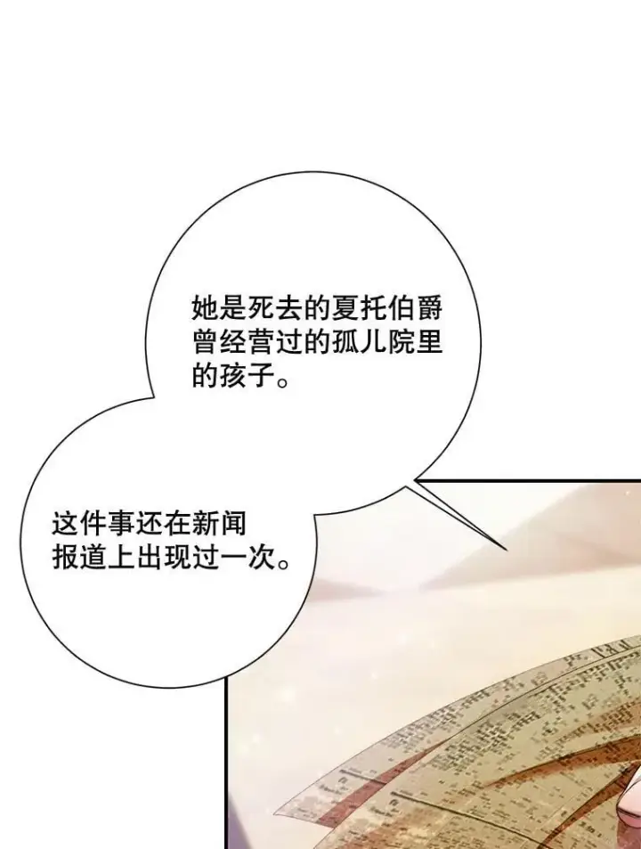 漫画《The Siren : 恶魔的契约家人》118.孤儿院第12张图