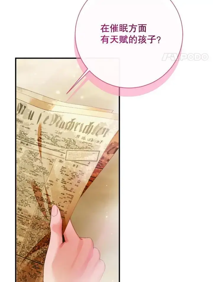 漫画《The Siren : 恶魔的契约家人》118.孤儿院第14张图