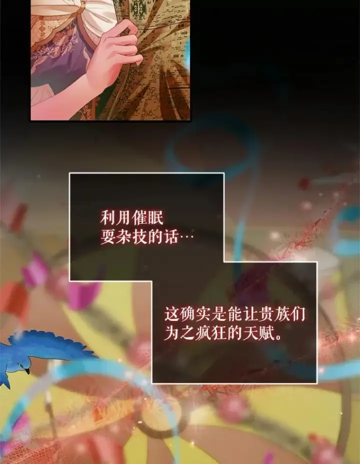 漫画《The Siren : 恶魔的契约家人》118.孤儿院第18张图