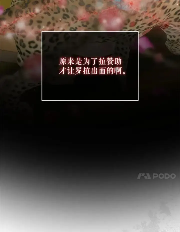 漫画《The Siren : 恶魔的契约家人》118.孤儿院第20张图
