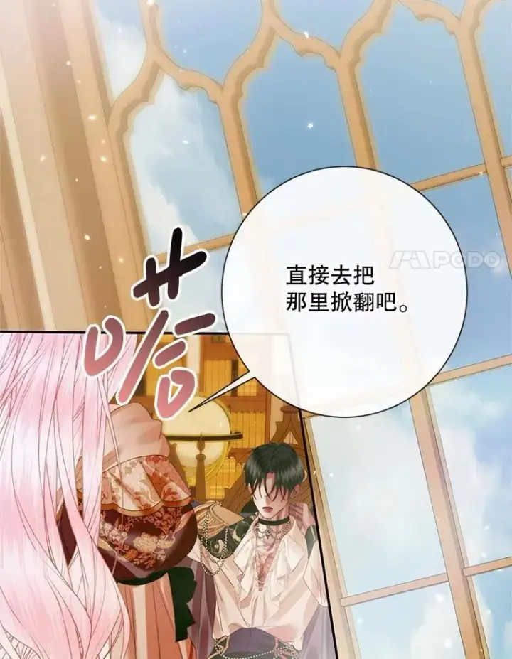 漫画《The Siren : 恶魔的契约家人》118.孤儿院第27张图