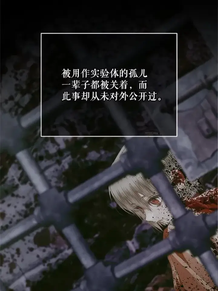 漫画《The Siren : 恶魔的契约家人》118.孤儿院第48张图