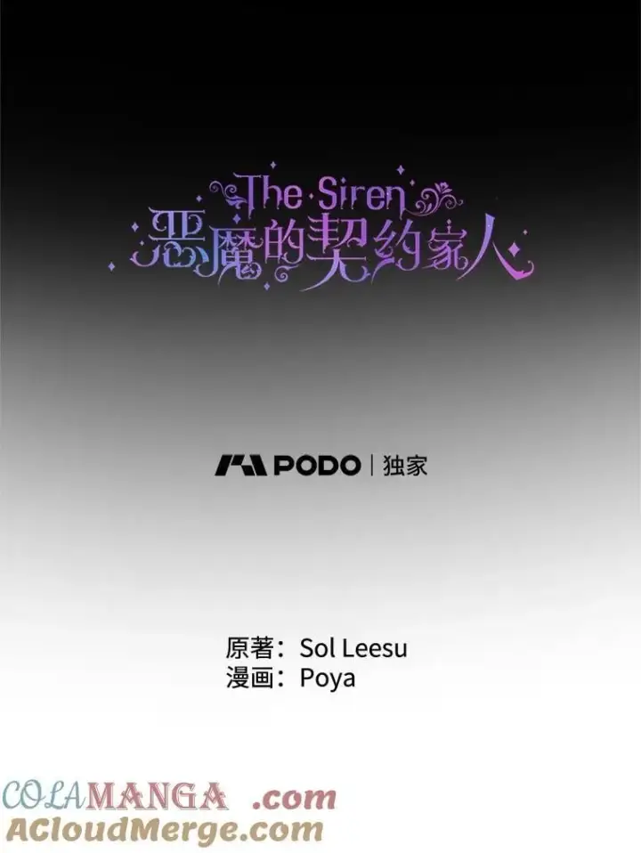 漫画《The Siren : 恶魔的契约家人》118.孤儿院第5张图