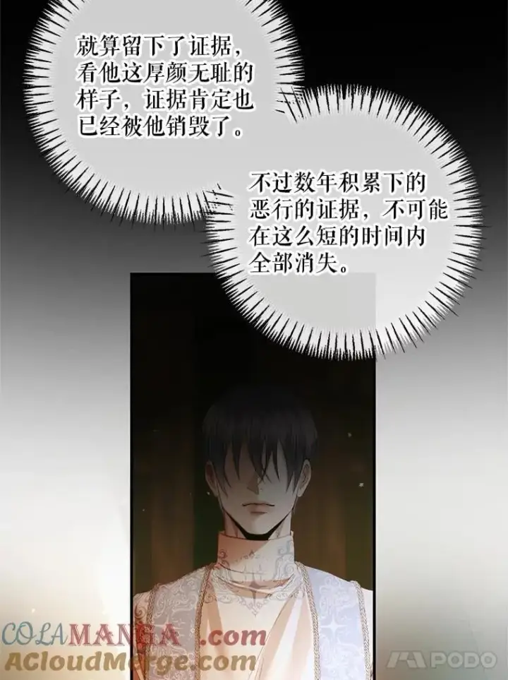 漫画《The Siren : 恶魔的契约家人》118.孤儿院第53张图