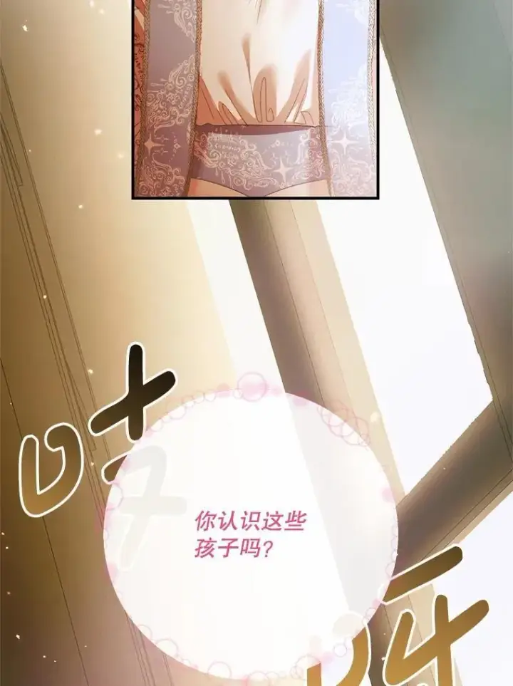 漫画《The Siren : 恶魔的契约家人》118.孤儿院第54张图