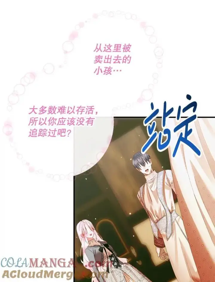 漫画《The Siren : 恶魔的契约家人》118.孤儿院第61张图