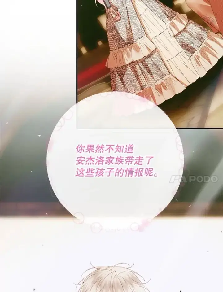 漫画《The Siren : 恶魔的契约家人》118.孤儿院第62张图